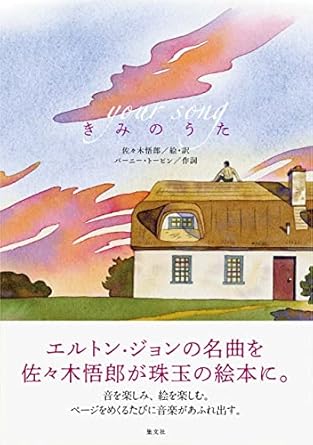 きみのうた 表紙
