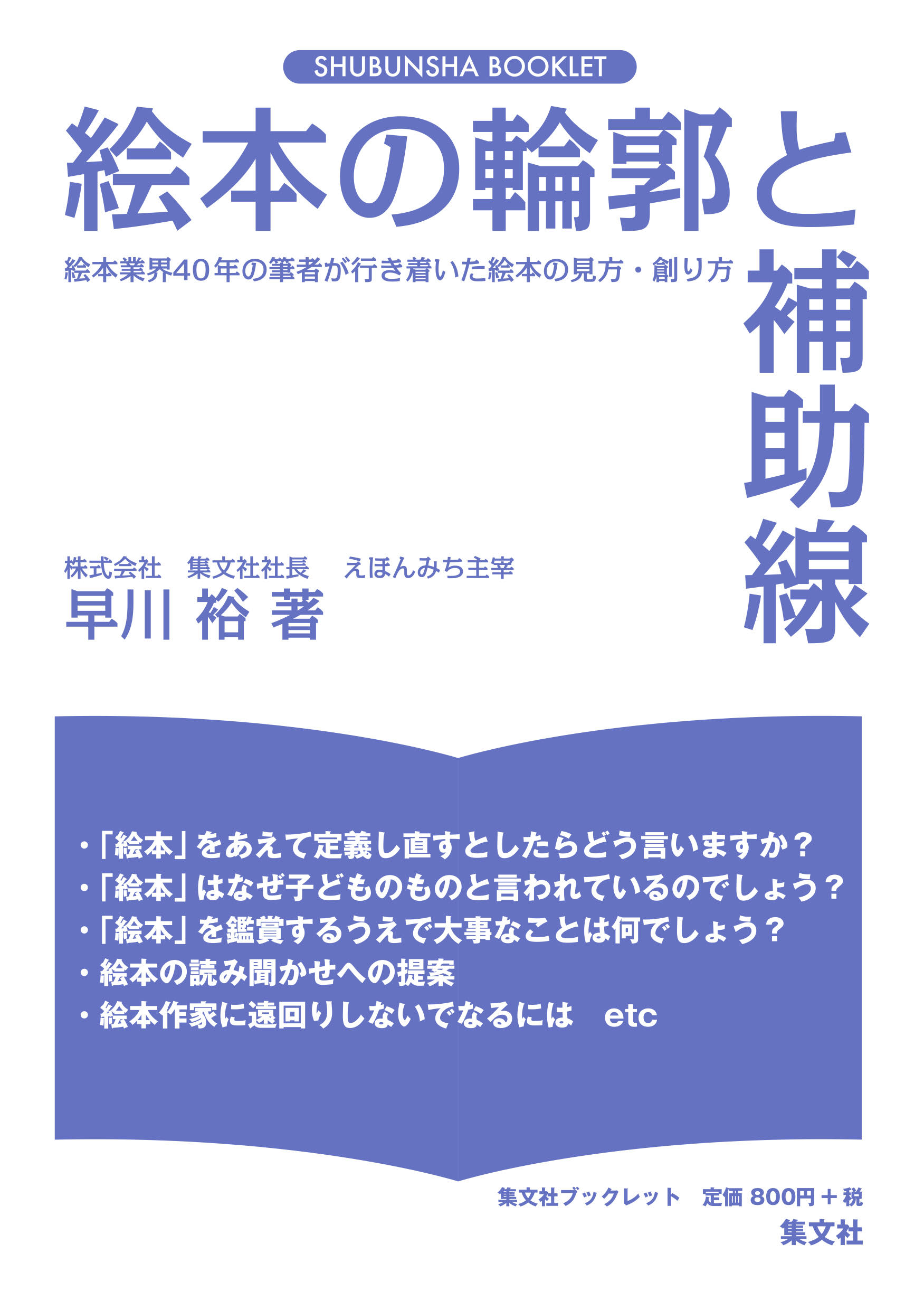 絵本の輪郭と補助線 表紙